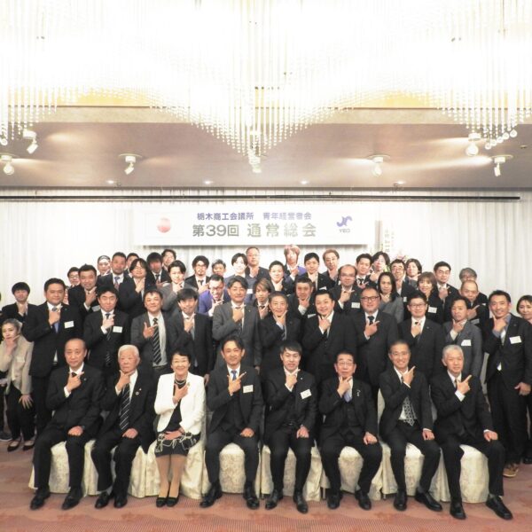 第39回通常総会