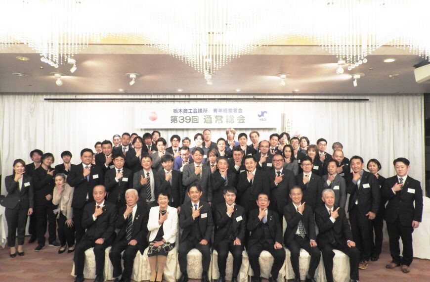 第39回通常総会
